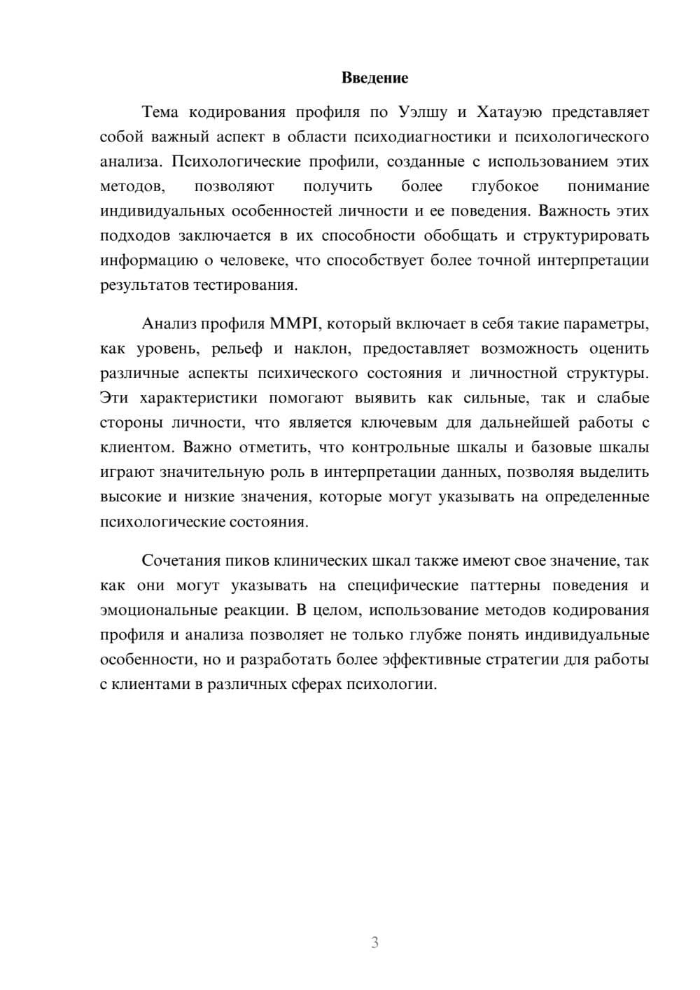 Предпросмотр реферата 3