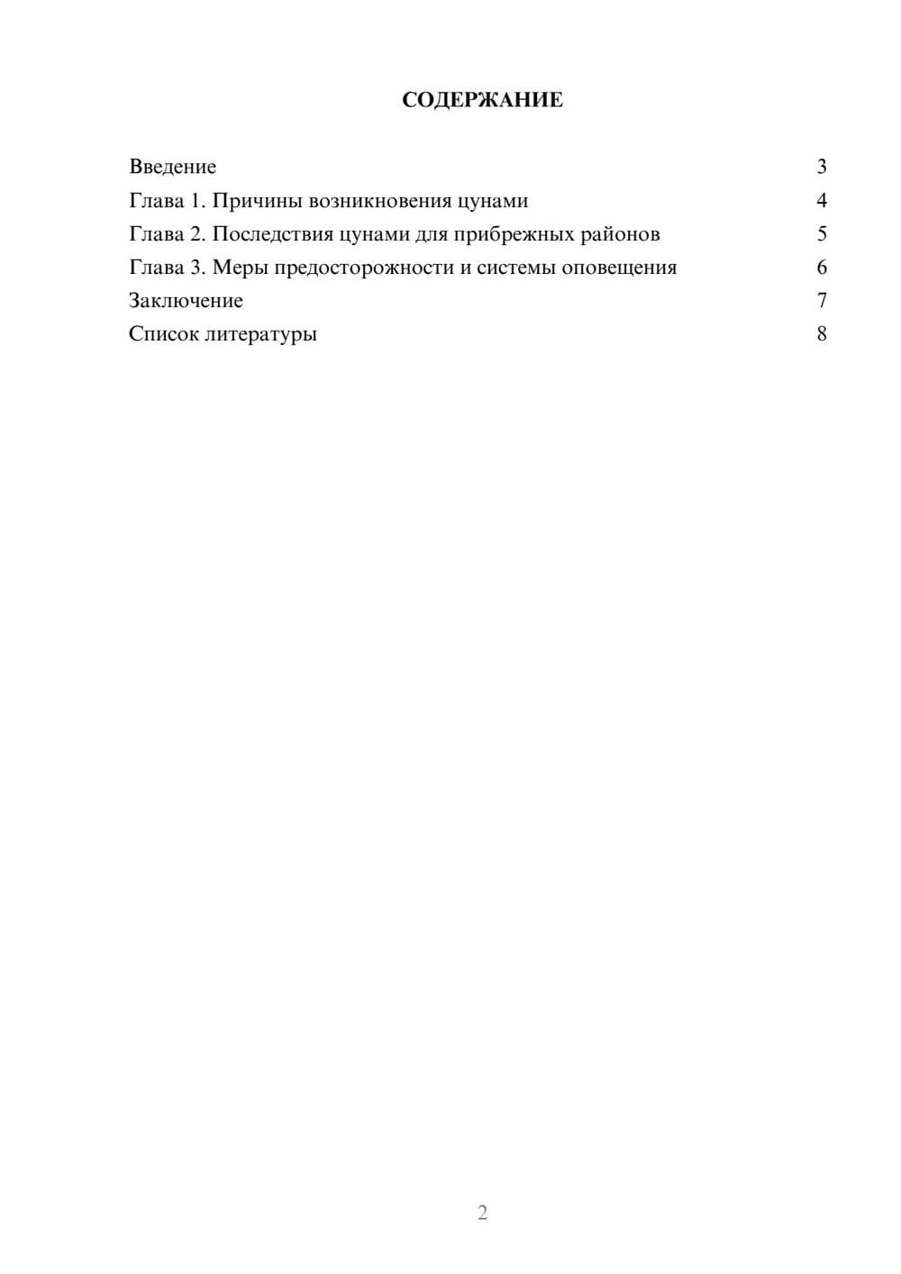 Предпросмотр доклада 2