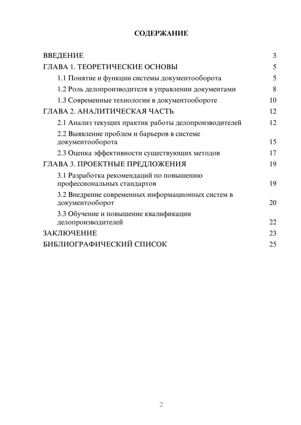 Предпросмотр курсовой работы 2