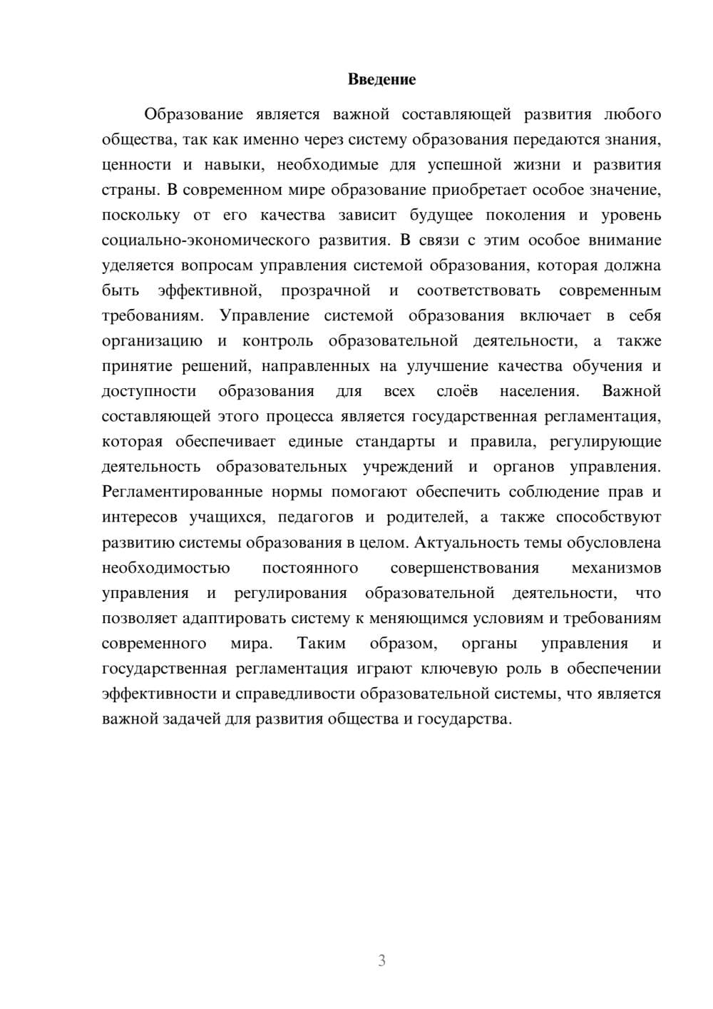 Предпросмотр доклада 3