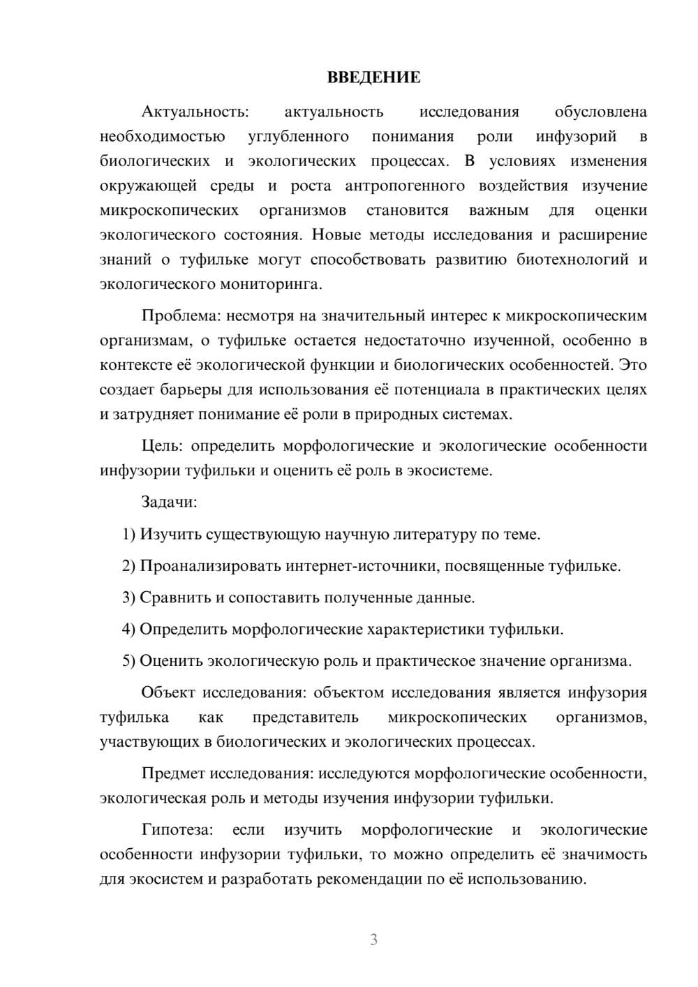 Предпросмотр курсовой работы 3