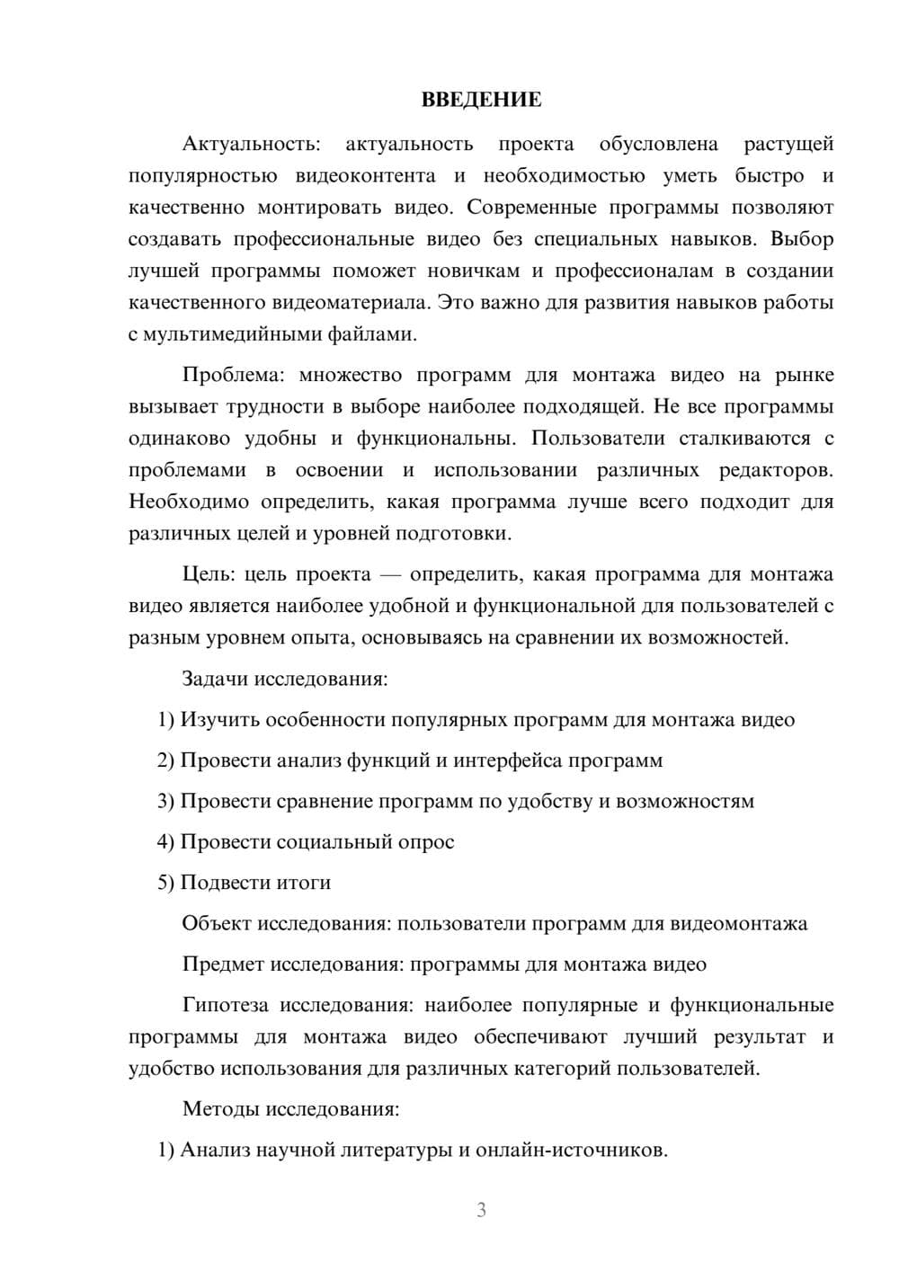 Предпросмотр проекта 3
