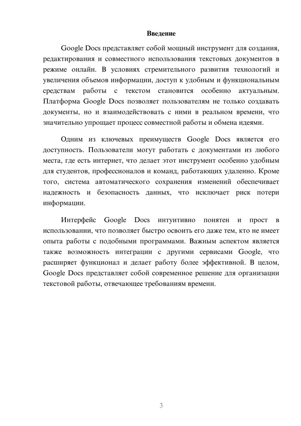 Предпросмотр реферата 3