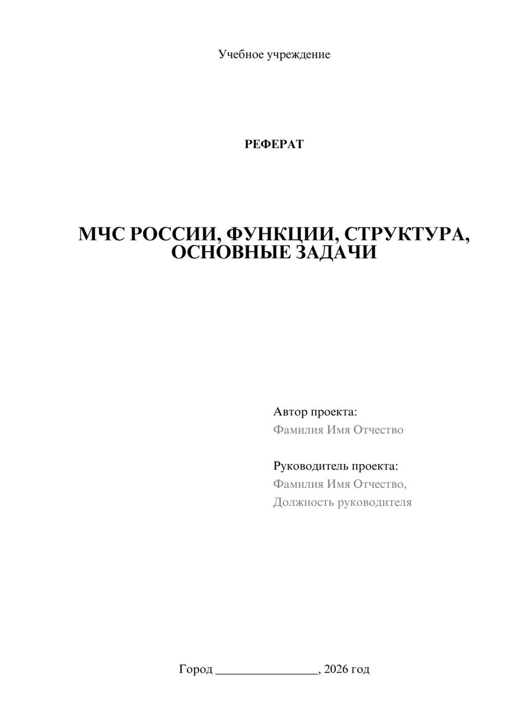 Предпросмотр реферата 1