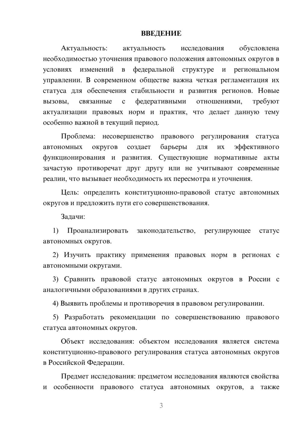 Предпросмотр курсовой работы 3