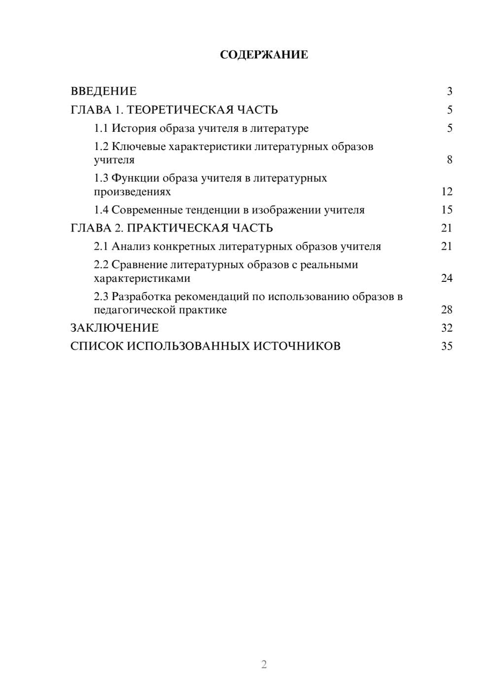 Предпросмотр курсовой работы 2