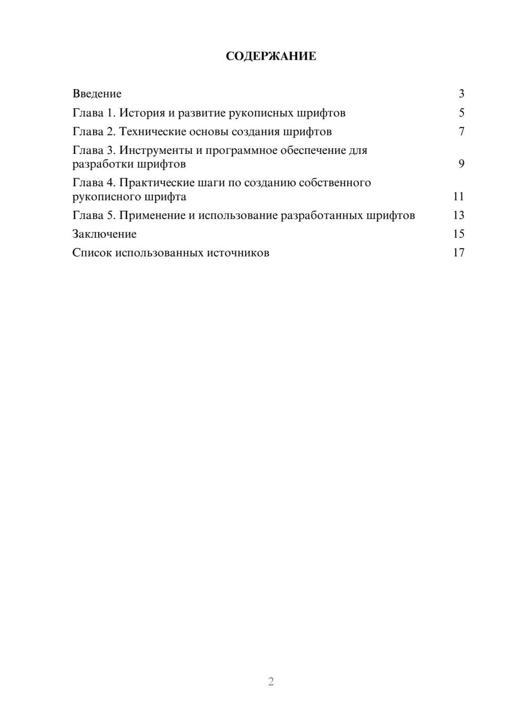 Предпросмотр реферата 2