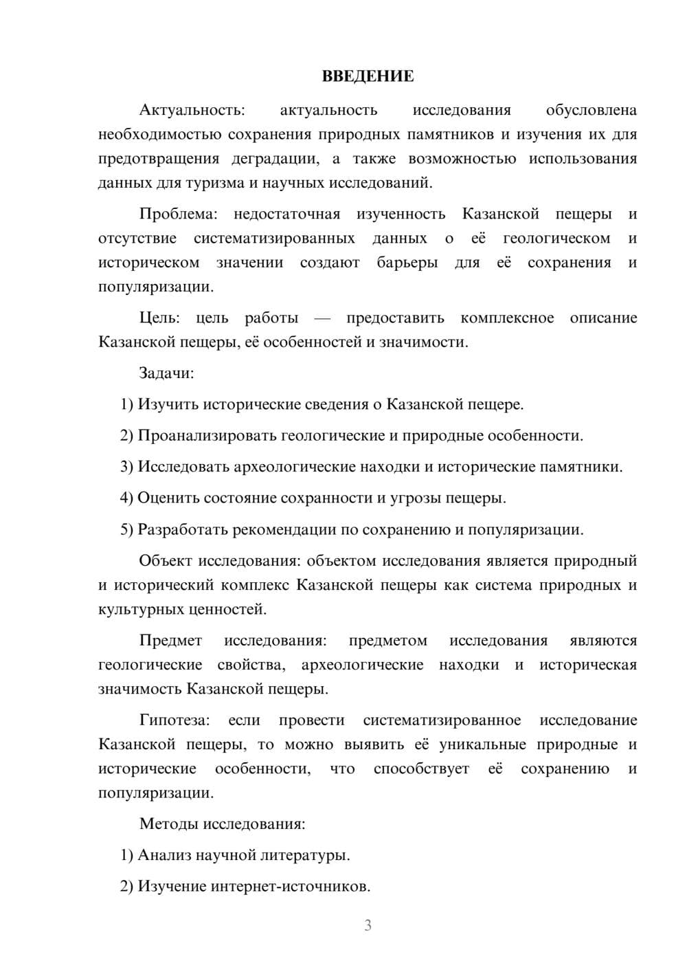 Предпросмотр курсовой работы 3