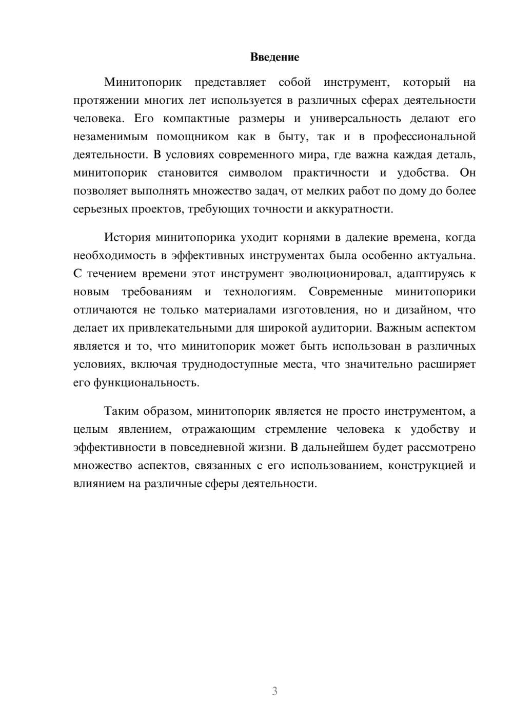 Предпросмотр реферата 3