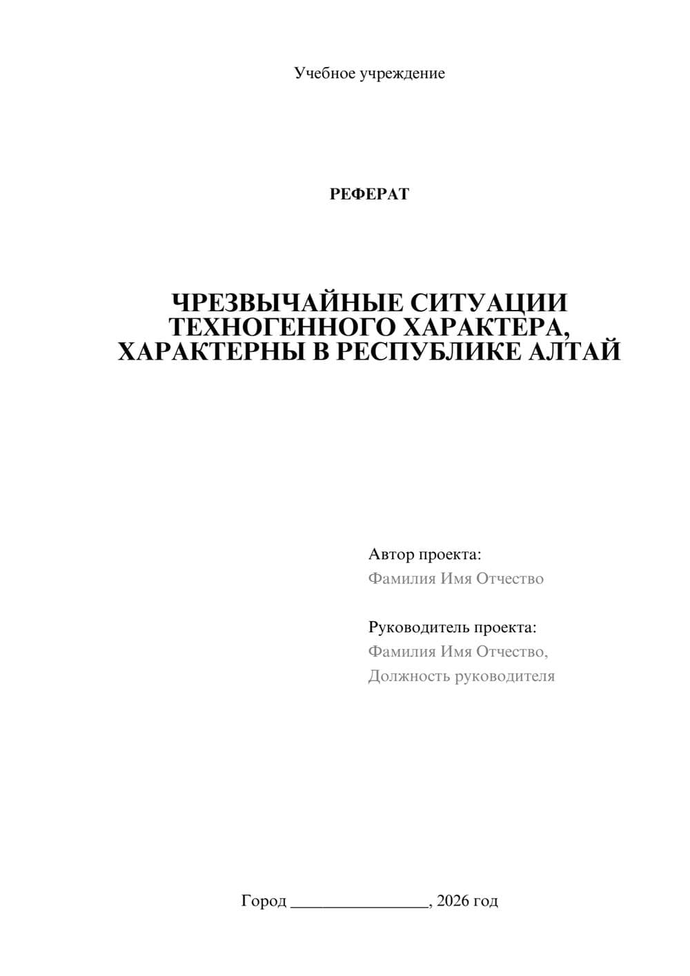 Предпросмотр реферата 1