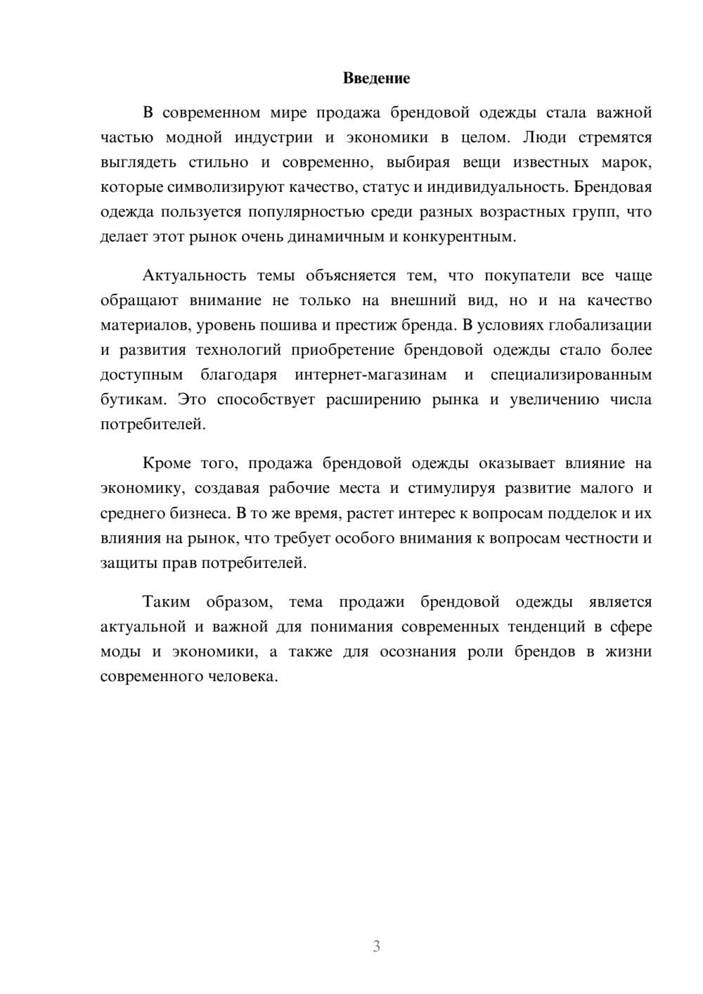 Предпросмотр доклада 3