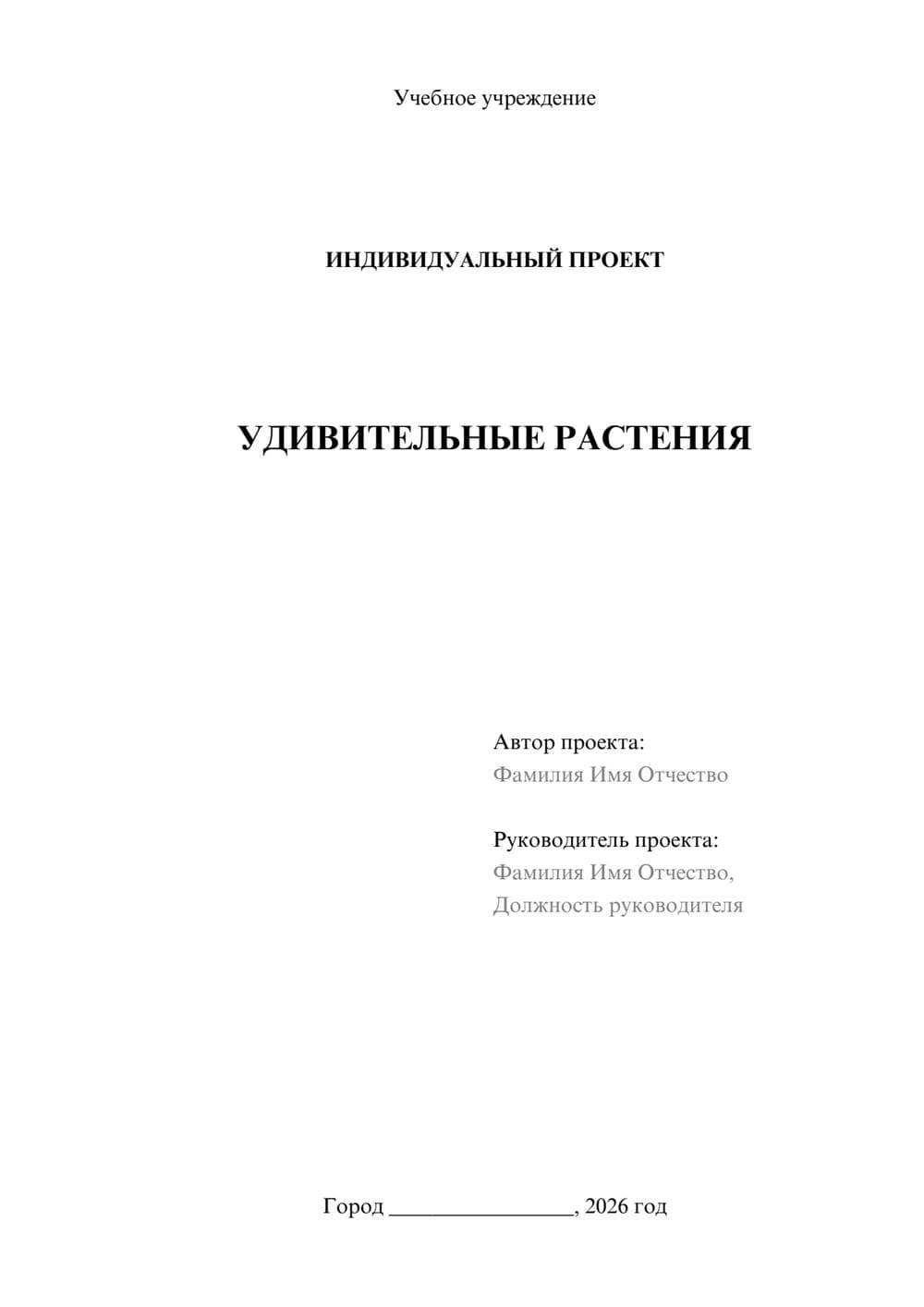 Предпросмотр проекта 1