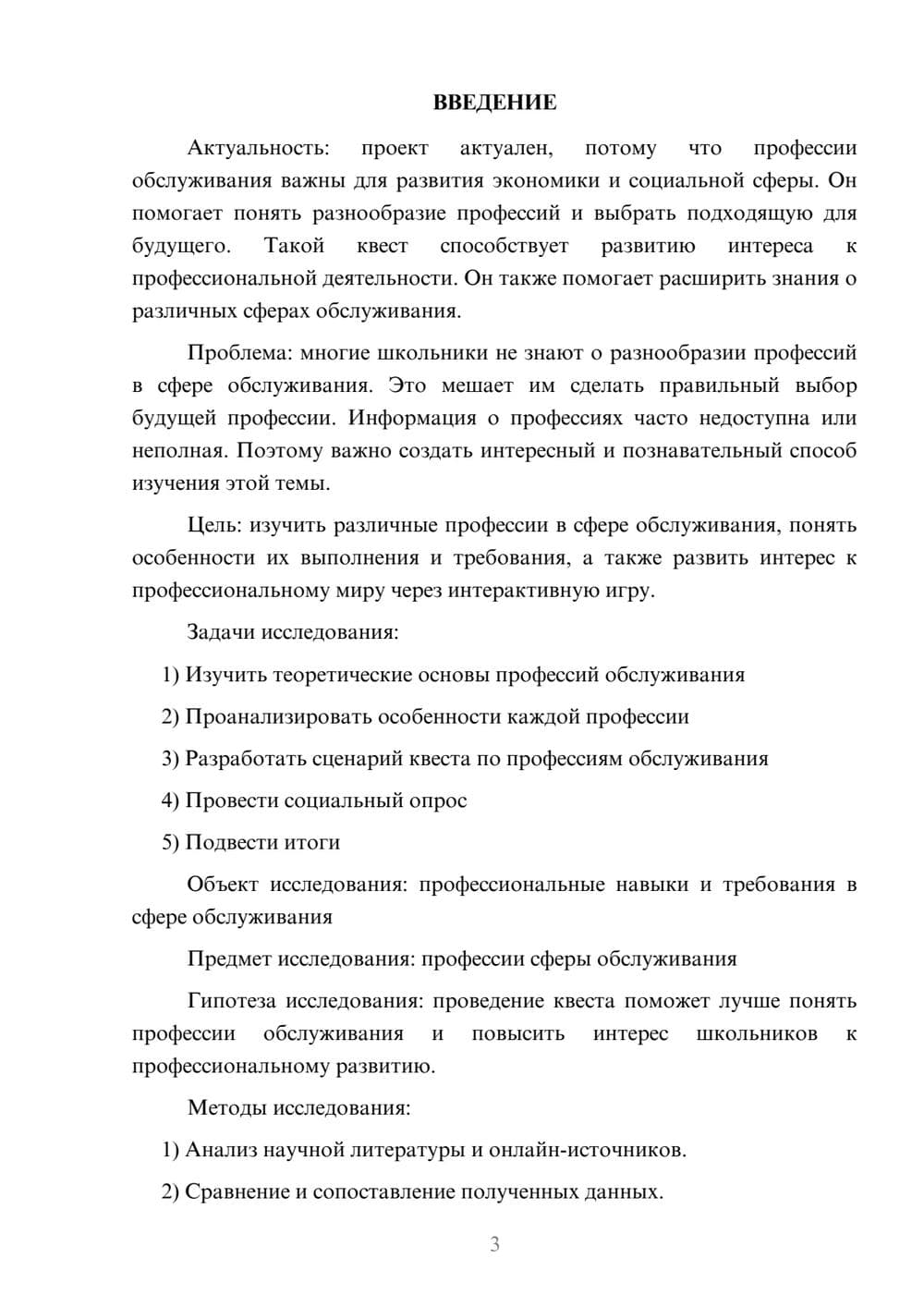 Предпросмотр проекта 3