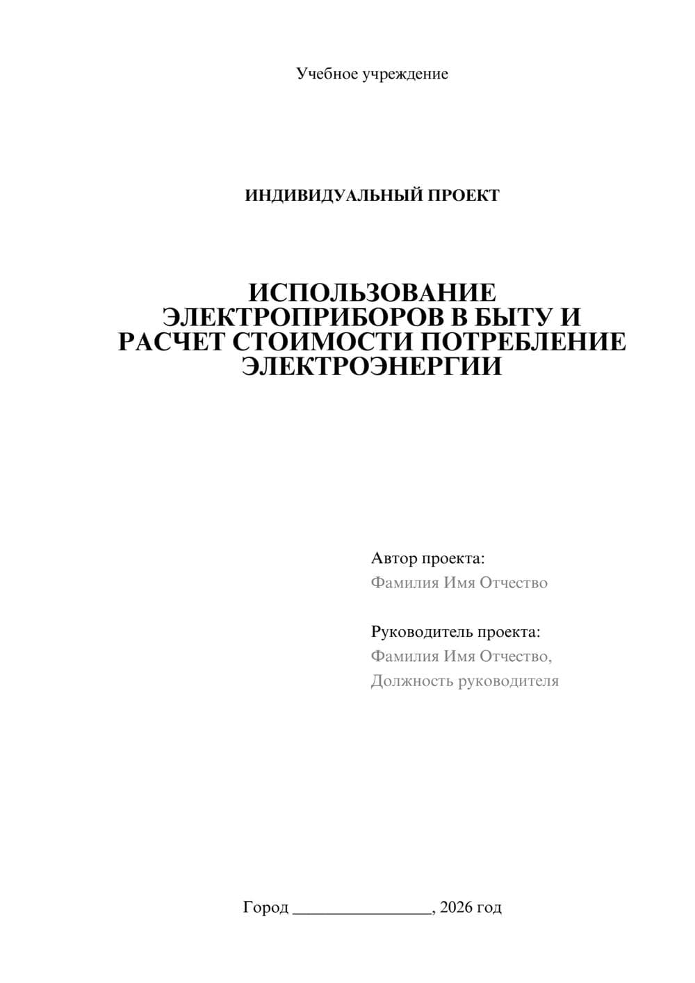 Предпросмотр проекта 1