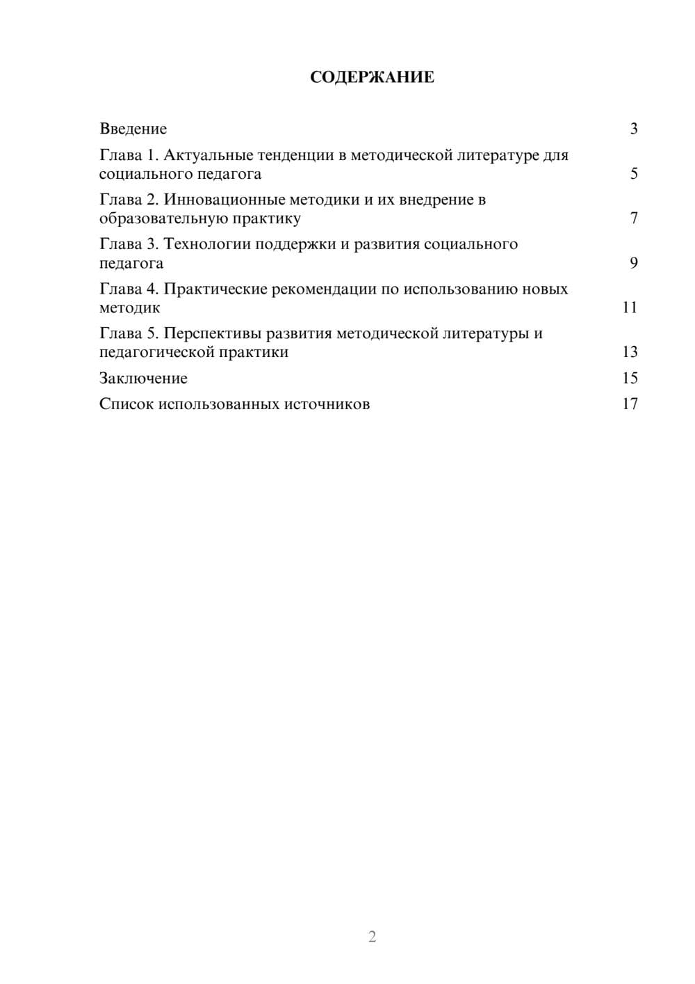 Предпросмотр реферата 2