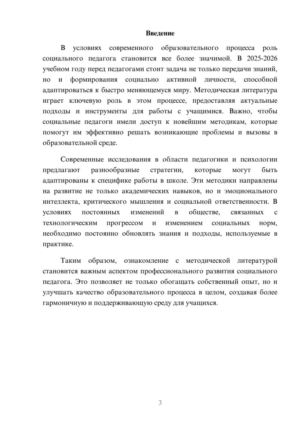 Предпросмотр реферата 3
