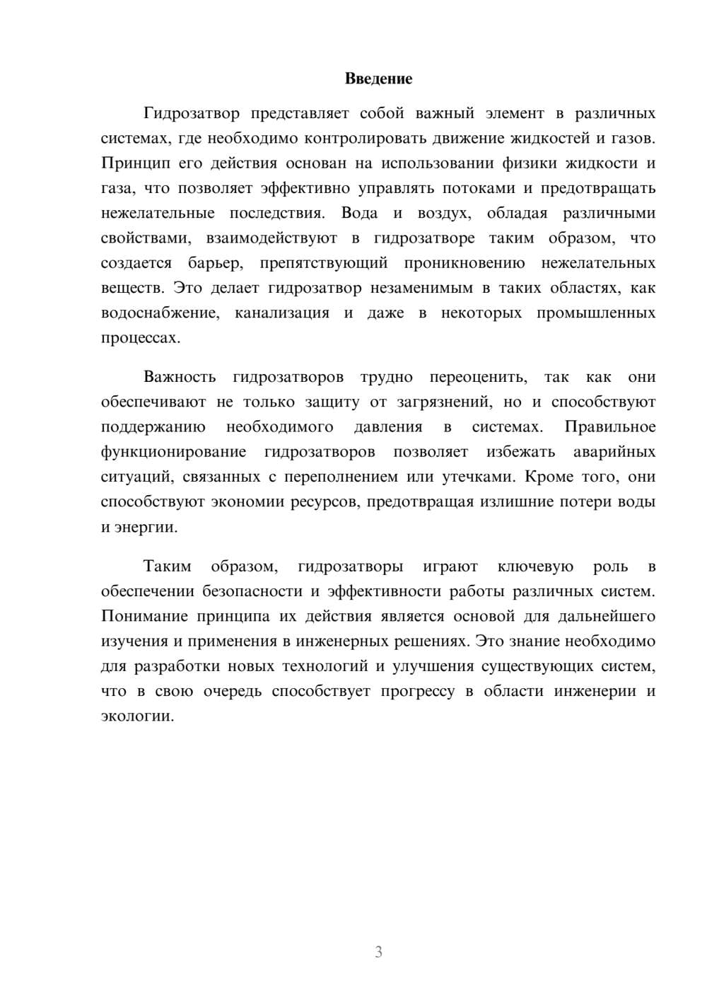 Предпросмотр реферата 3