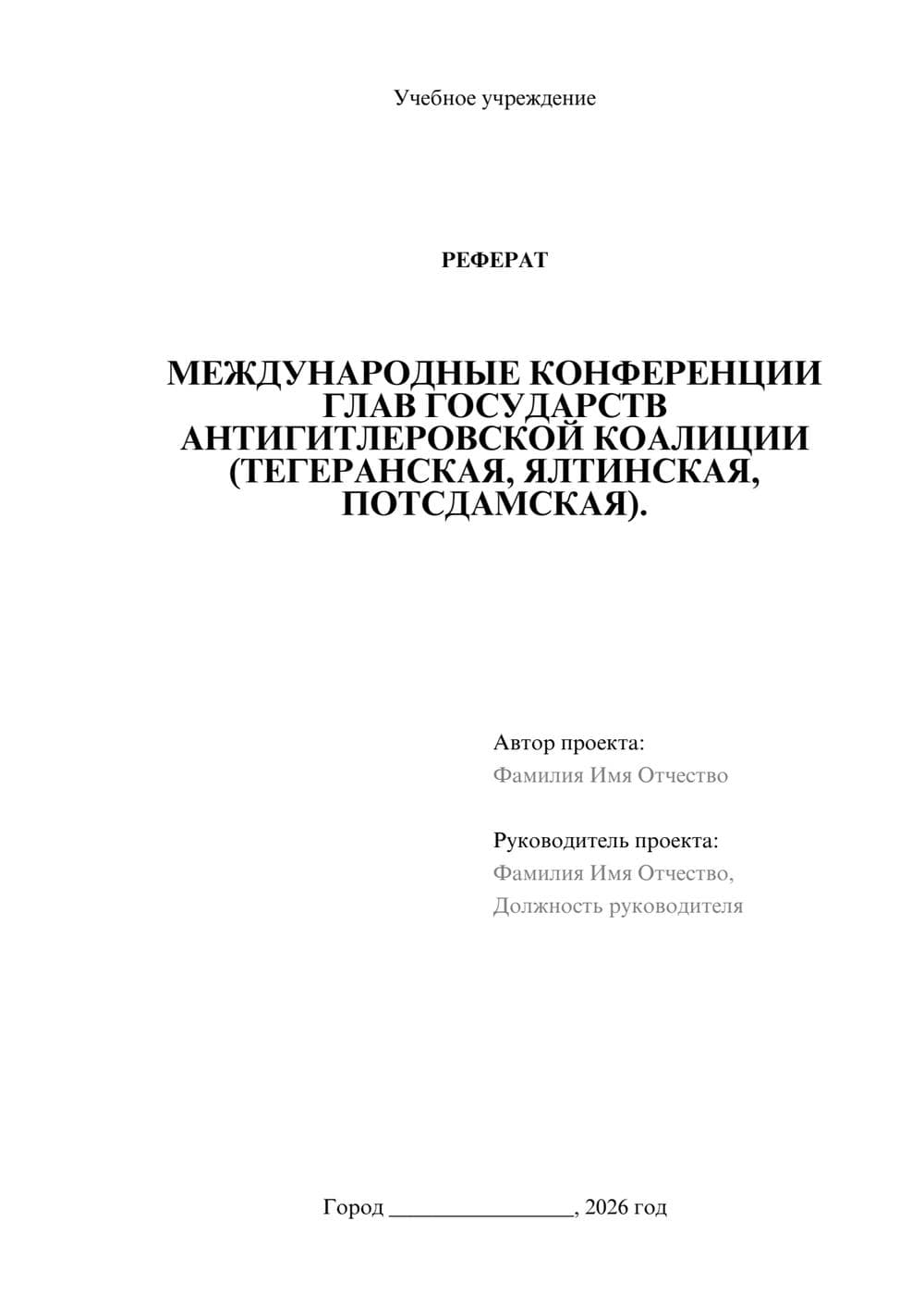 Предпросмотр реферата 1