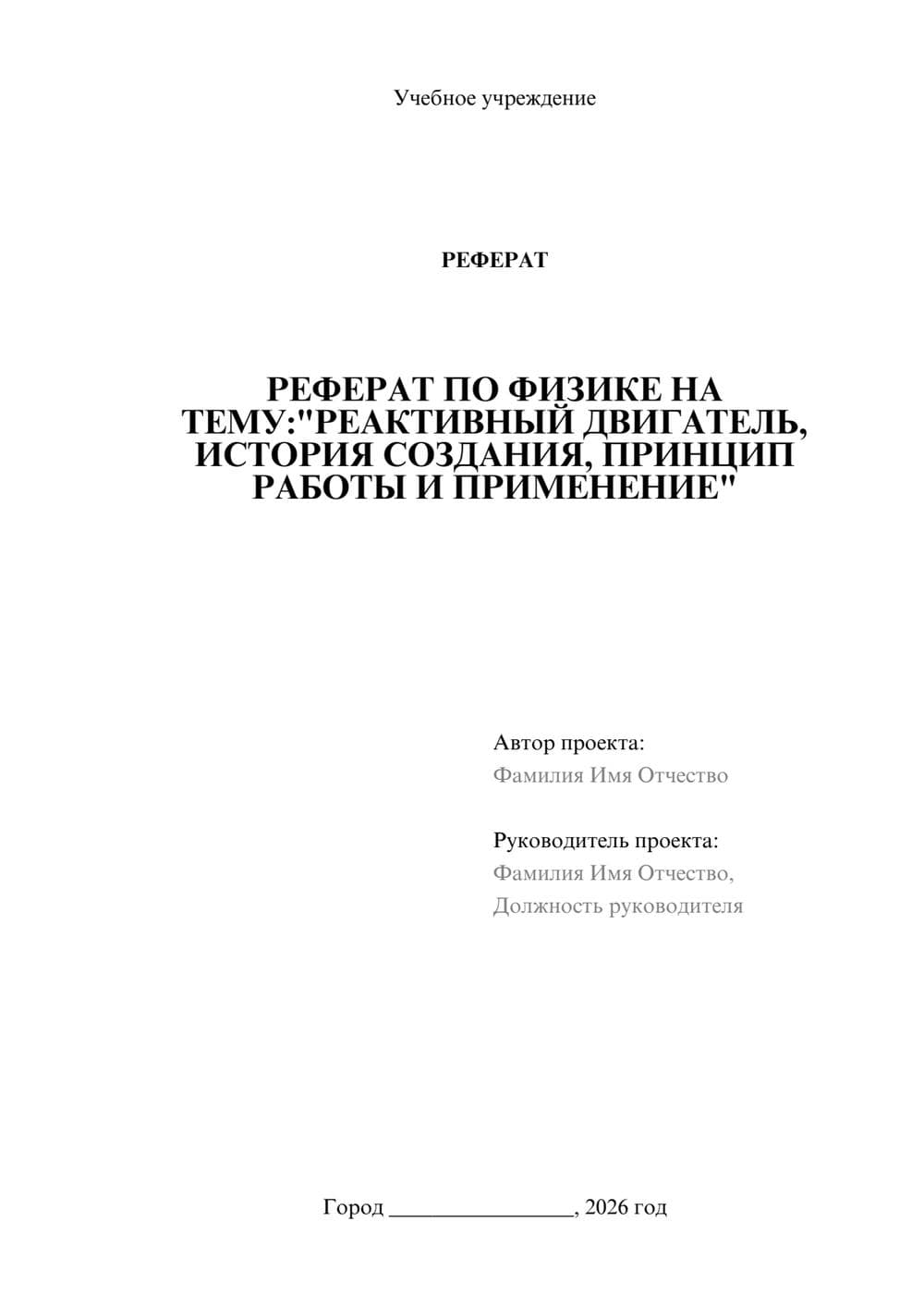 Предпросмотр реферата 1