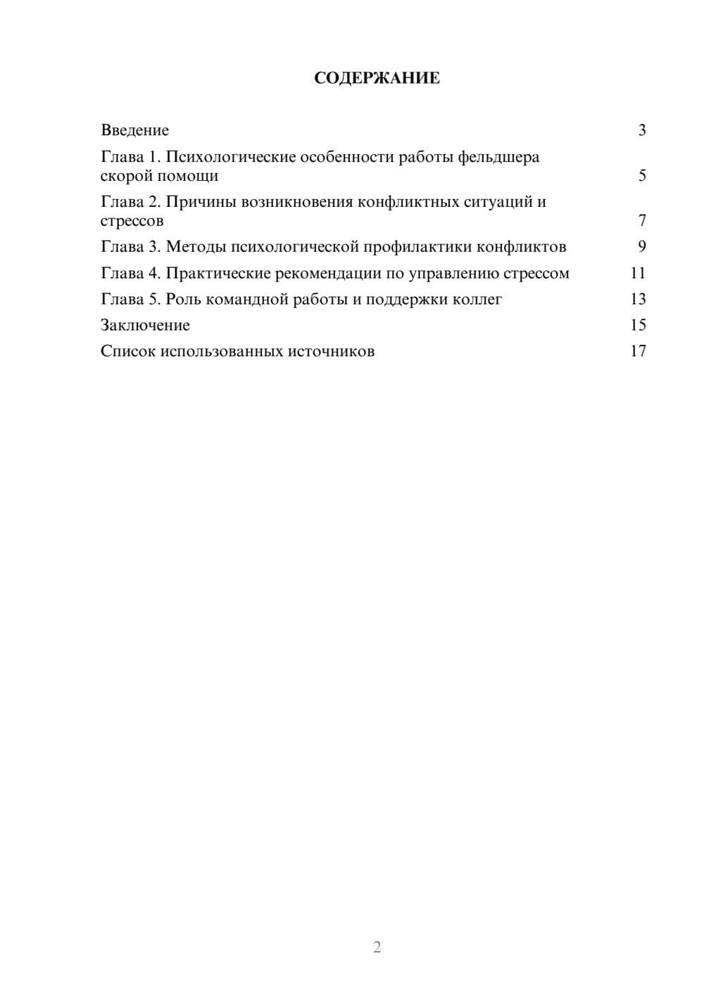 Предпросмотр реферата 2