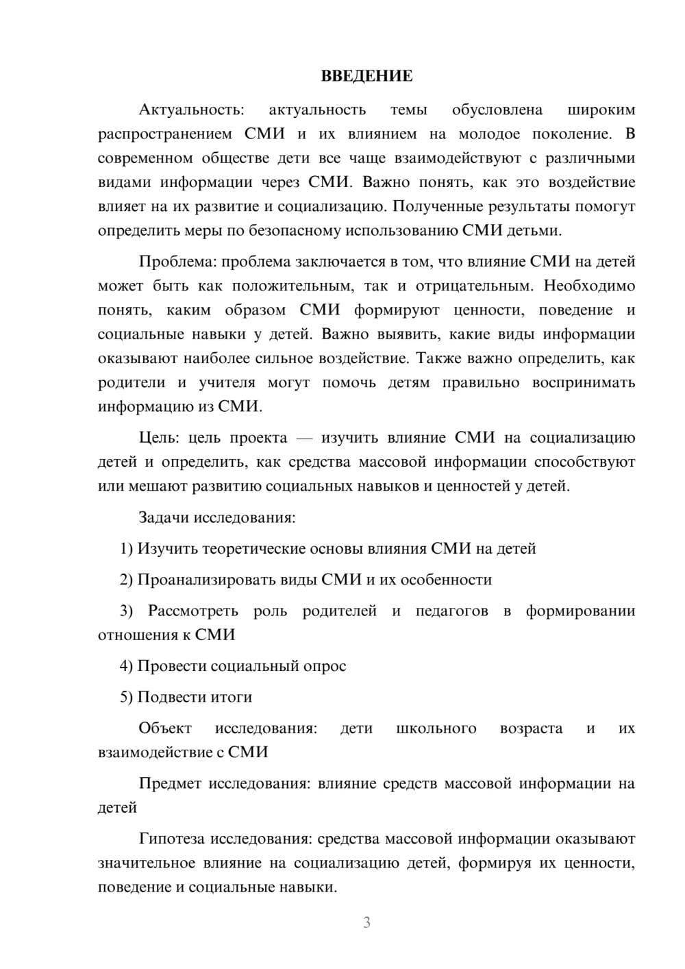 Предпросмотр проекта 3