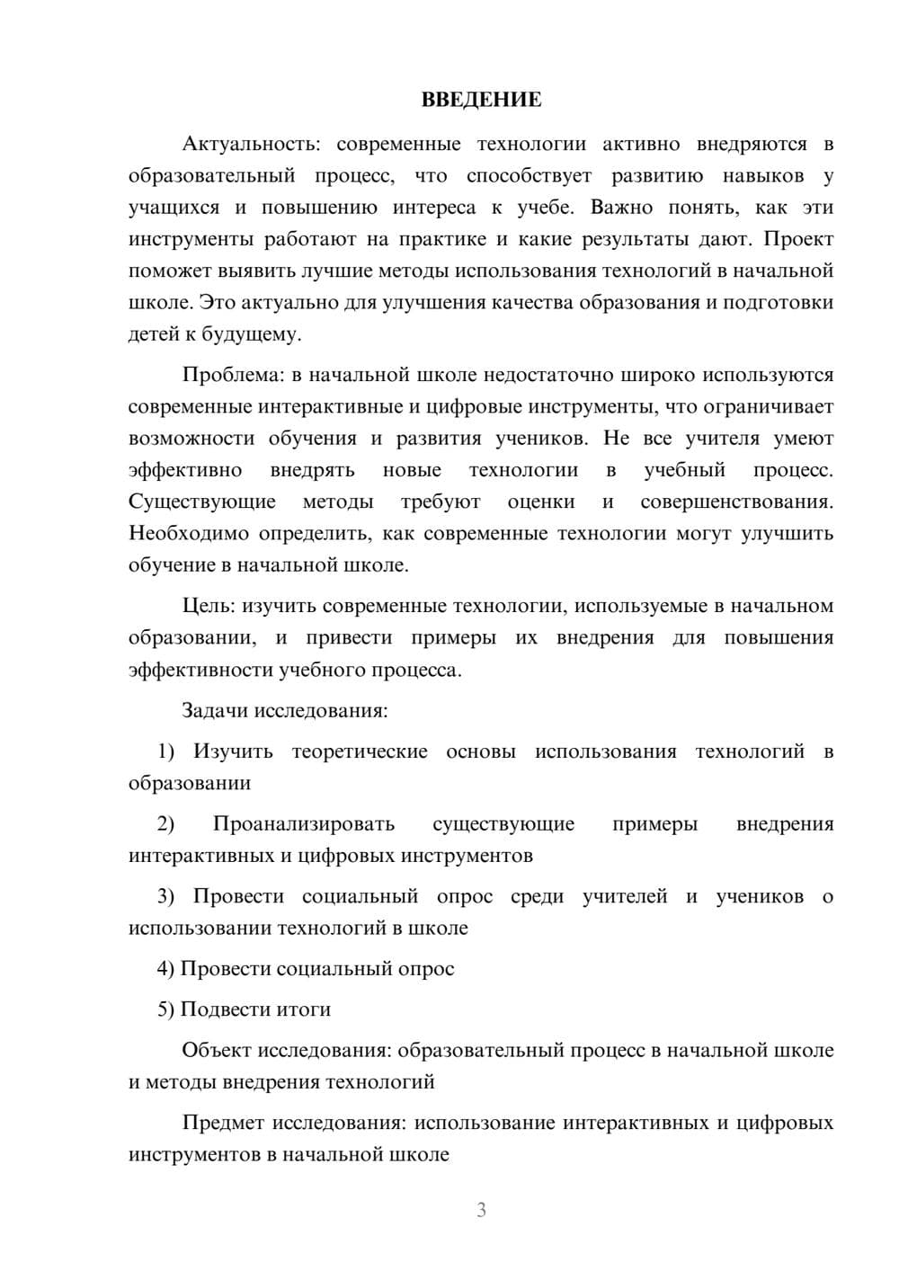 Предпросмотр проекта 3