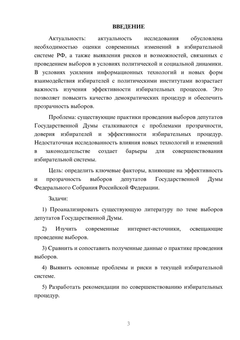 Предпросмотр курсовой работы 3