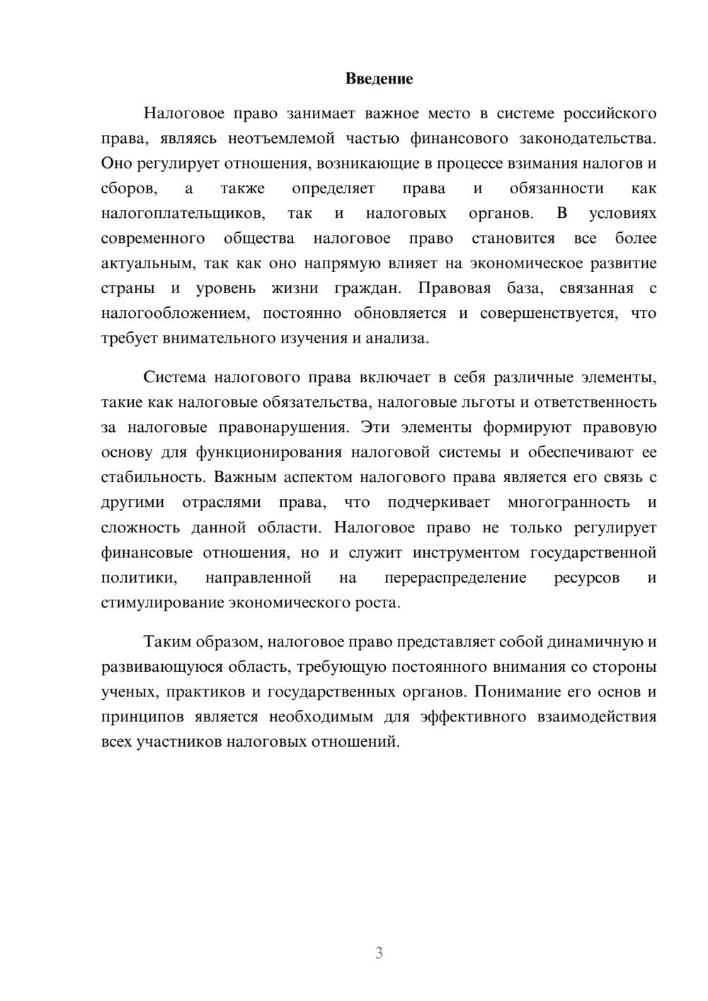 Предпросмотр реферата 3