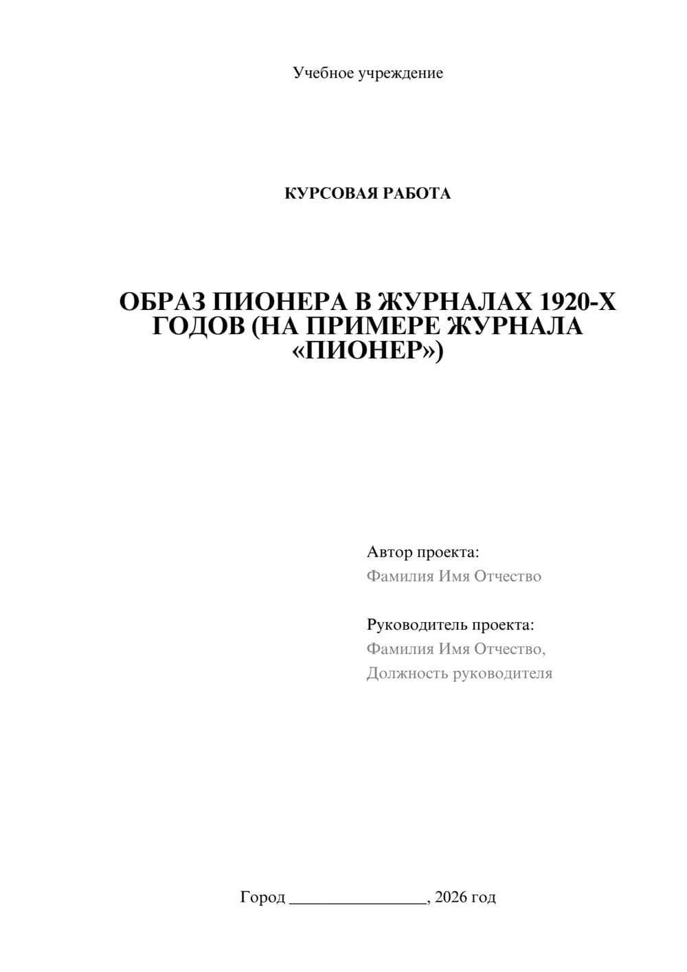 Предпросмотр курсовой работы 1