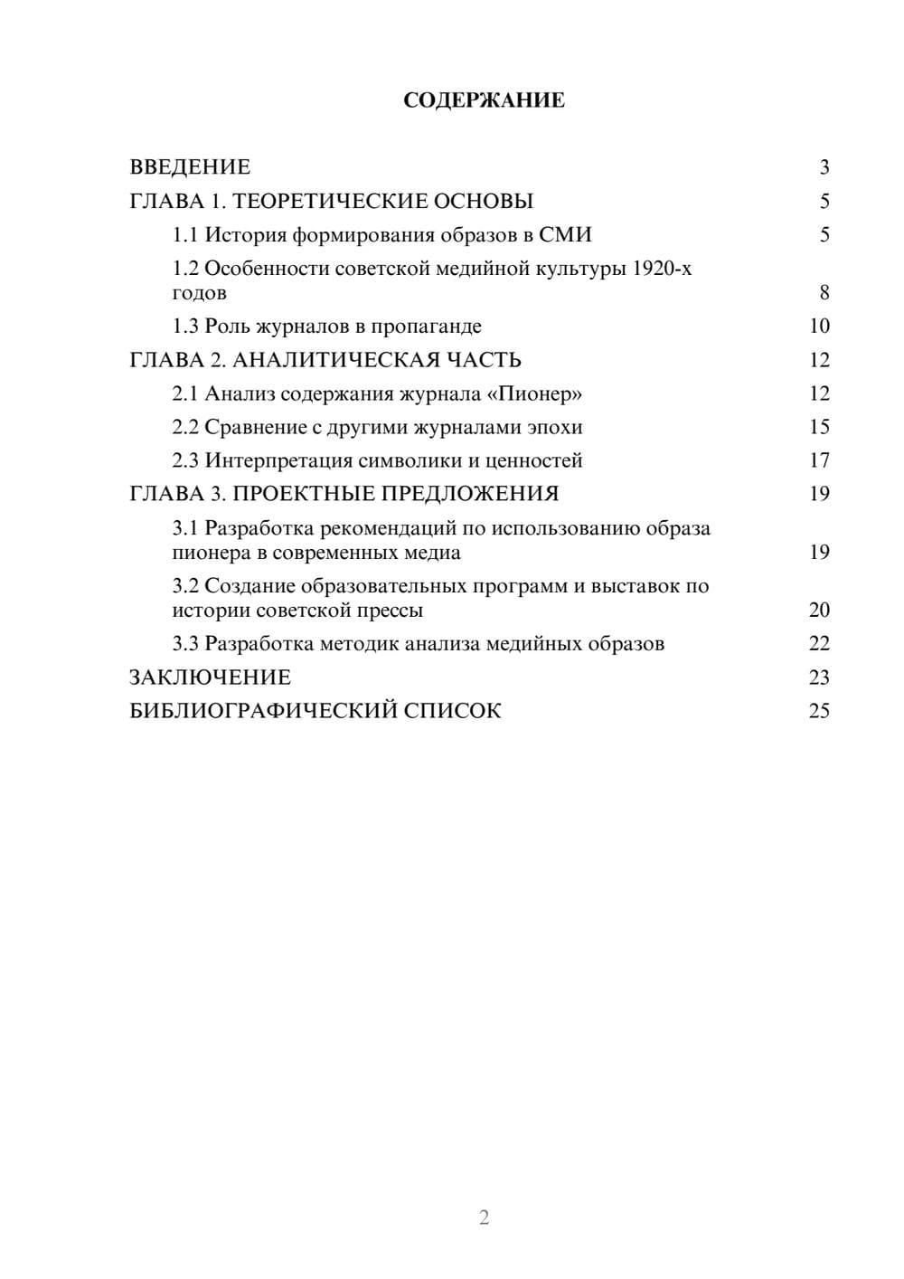 Предпросмотр курсовой работы 2