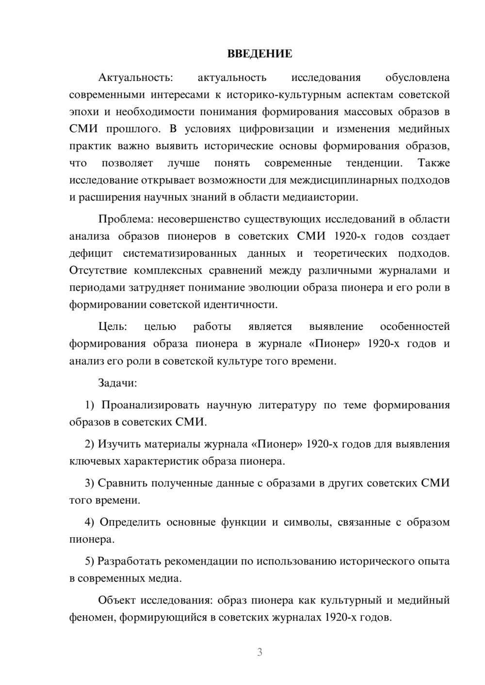 Предпросмотр курсовой работы 3