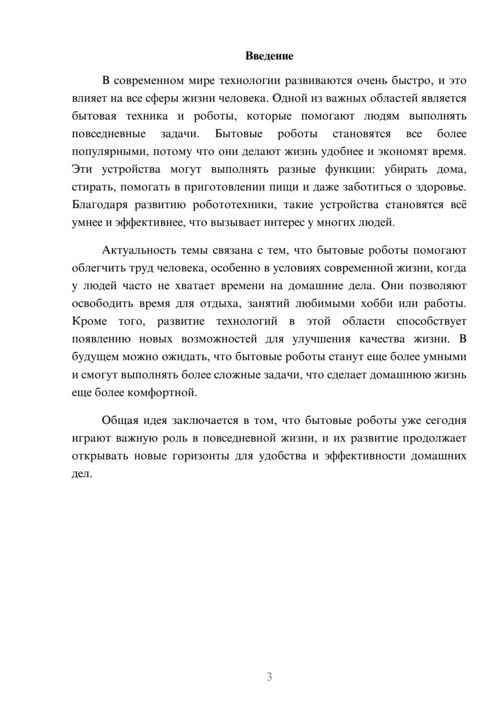 Предпросмотр доклада 3