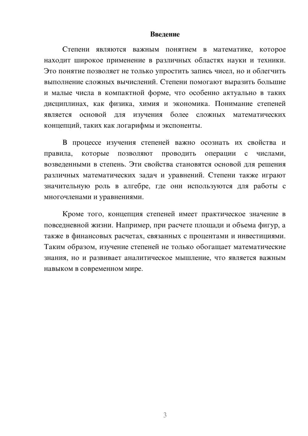 Предпросмотр реферата 3