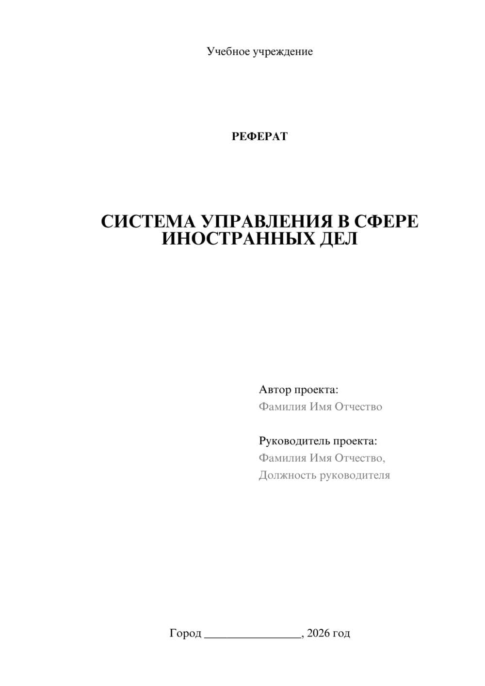 Предпросмотр реферата 1