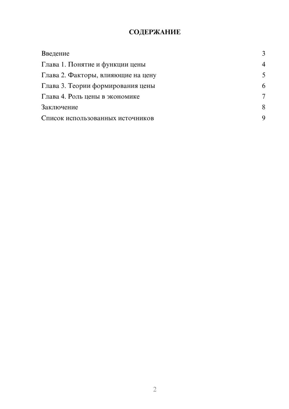 Предпросмотр реферата 2