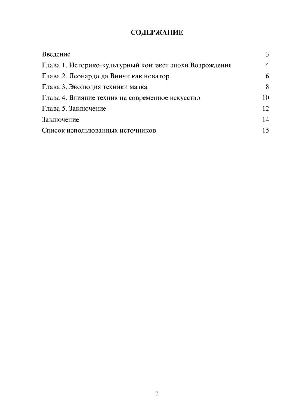 Предпросмотр реферата 2