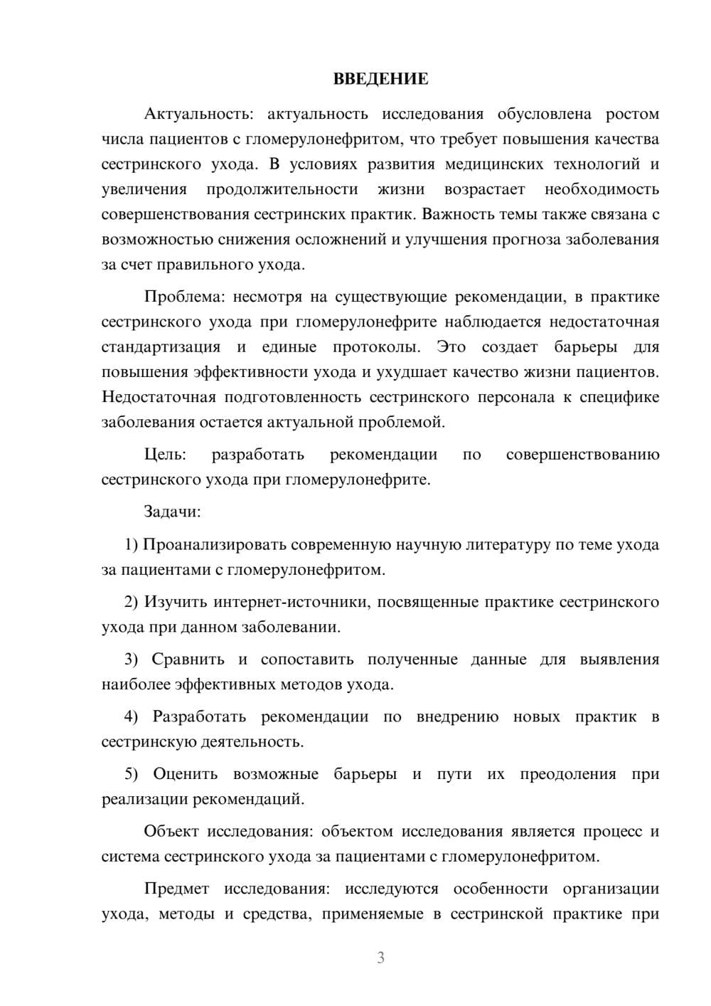 Предпросмотр курсовой работы 3