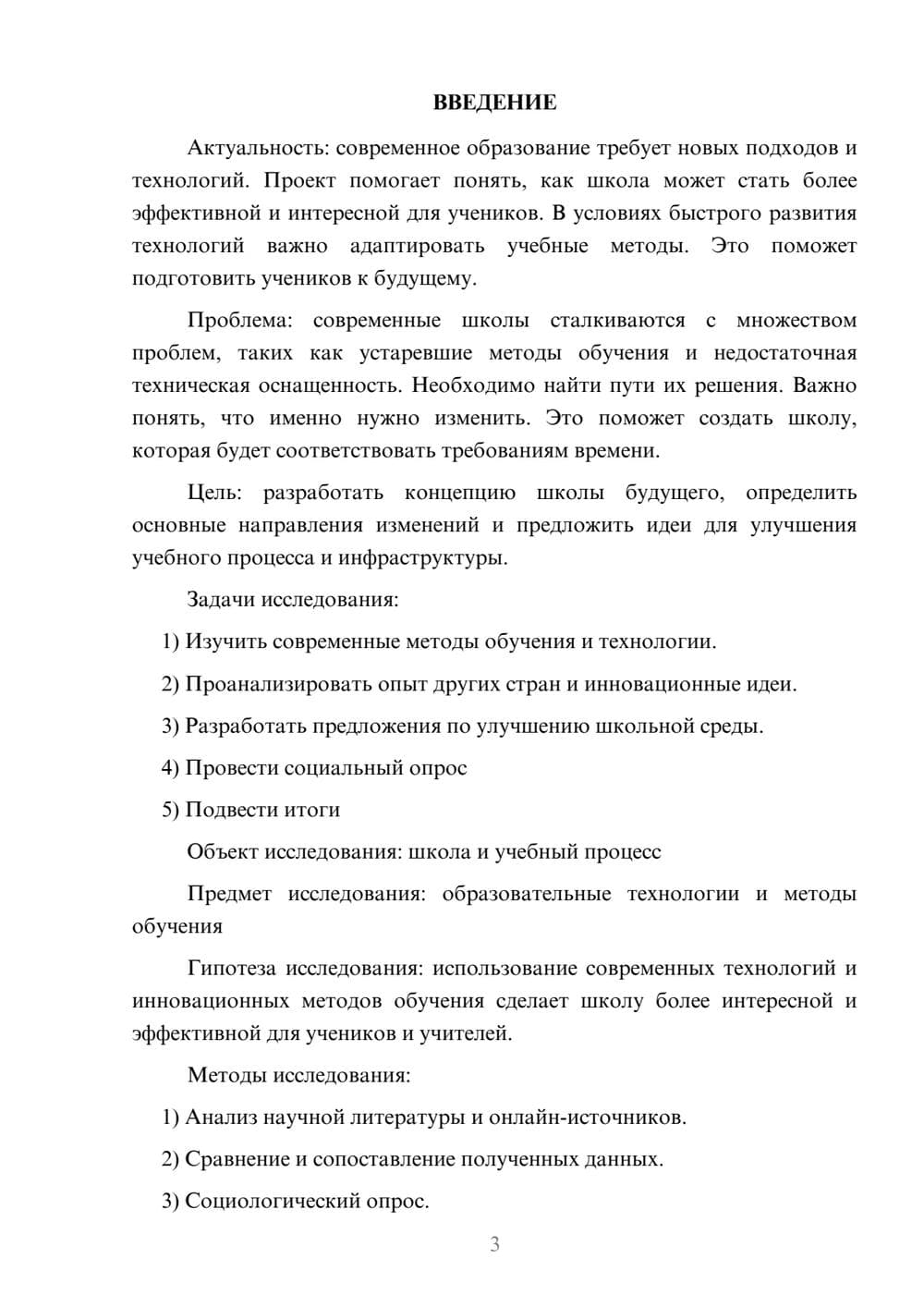 Предпросмотр проекта 3