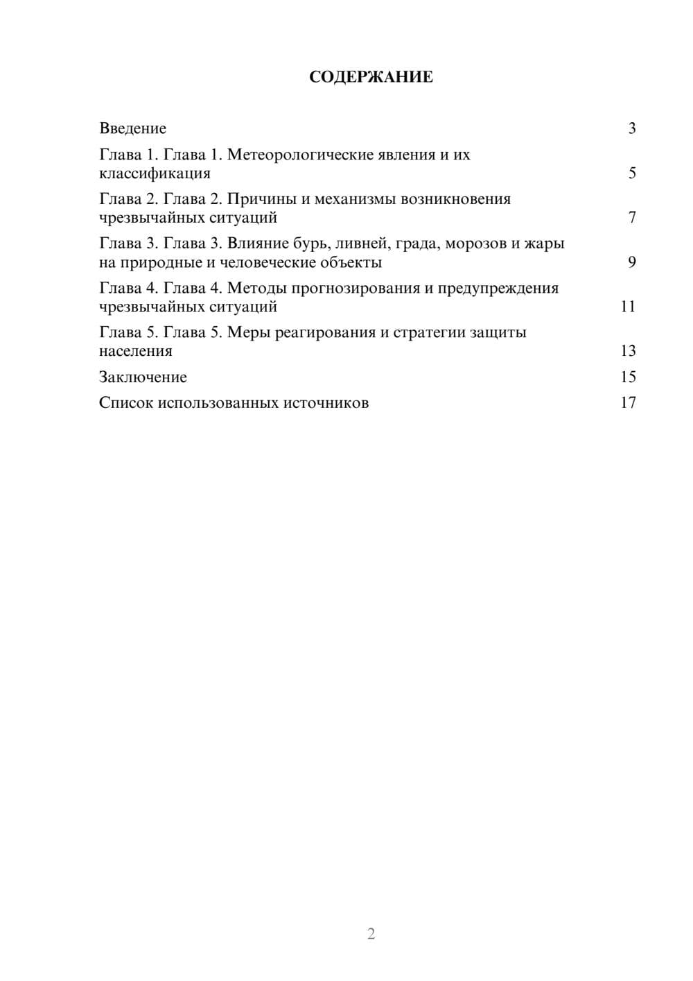 Предпросмотр реферата 2