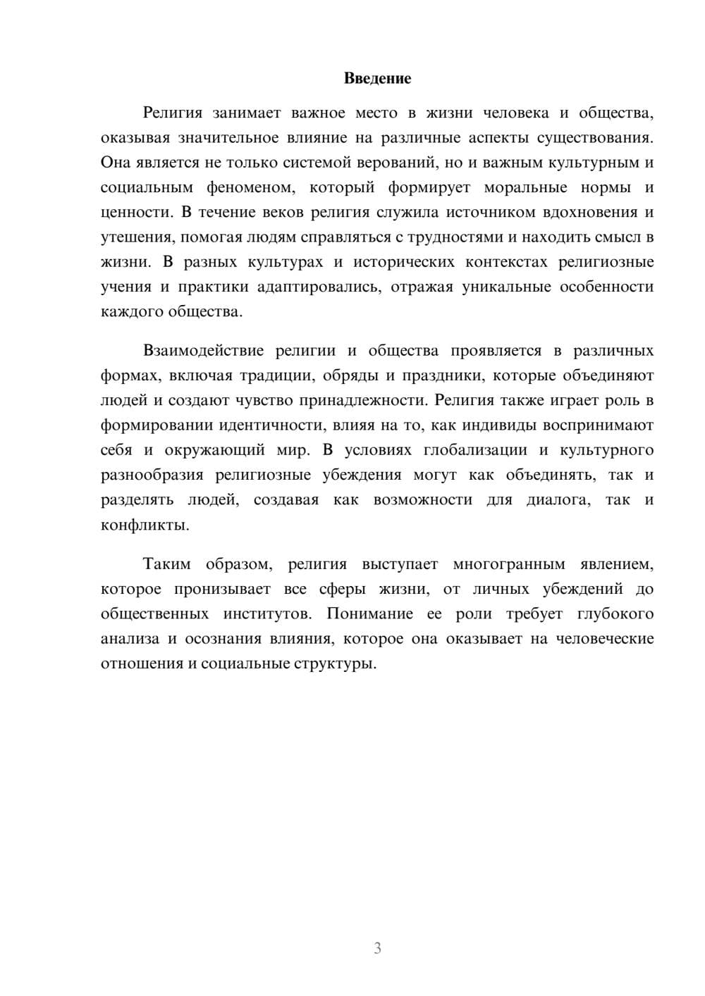 Предпросмотр реферата 3