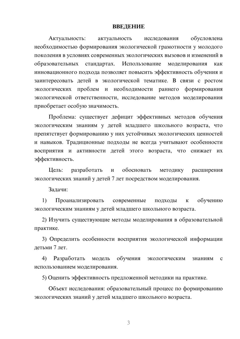 Предпросмотр курсовой работы 3