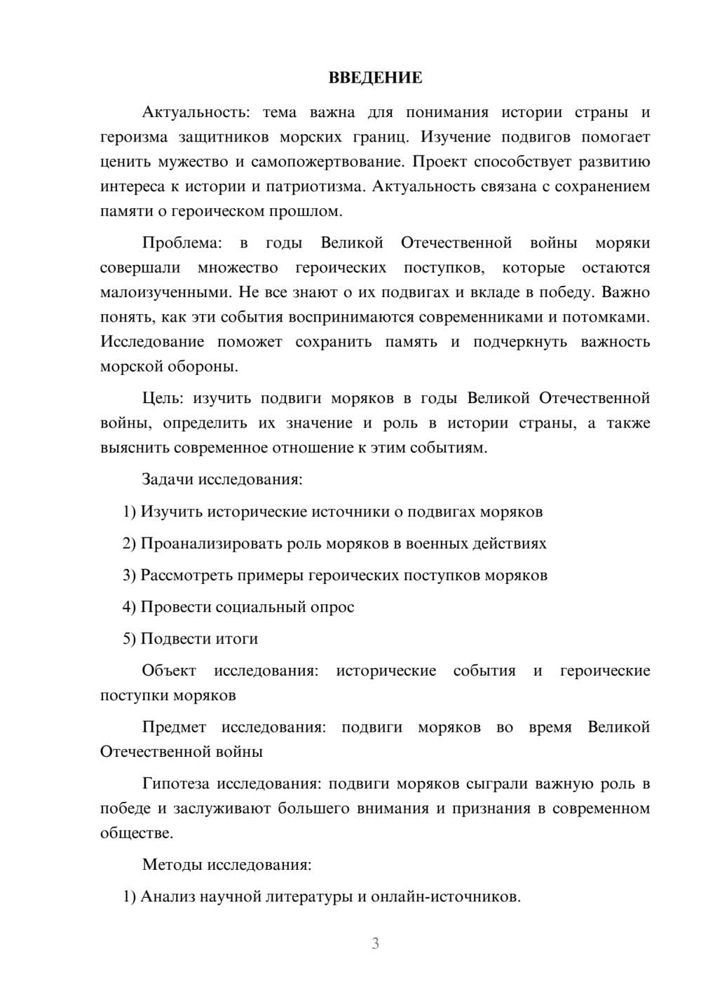 Предпросмотр проекта 3