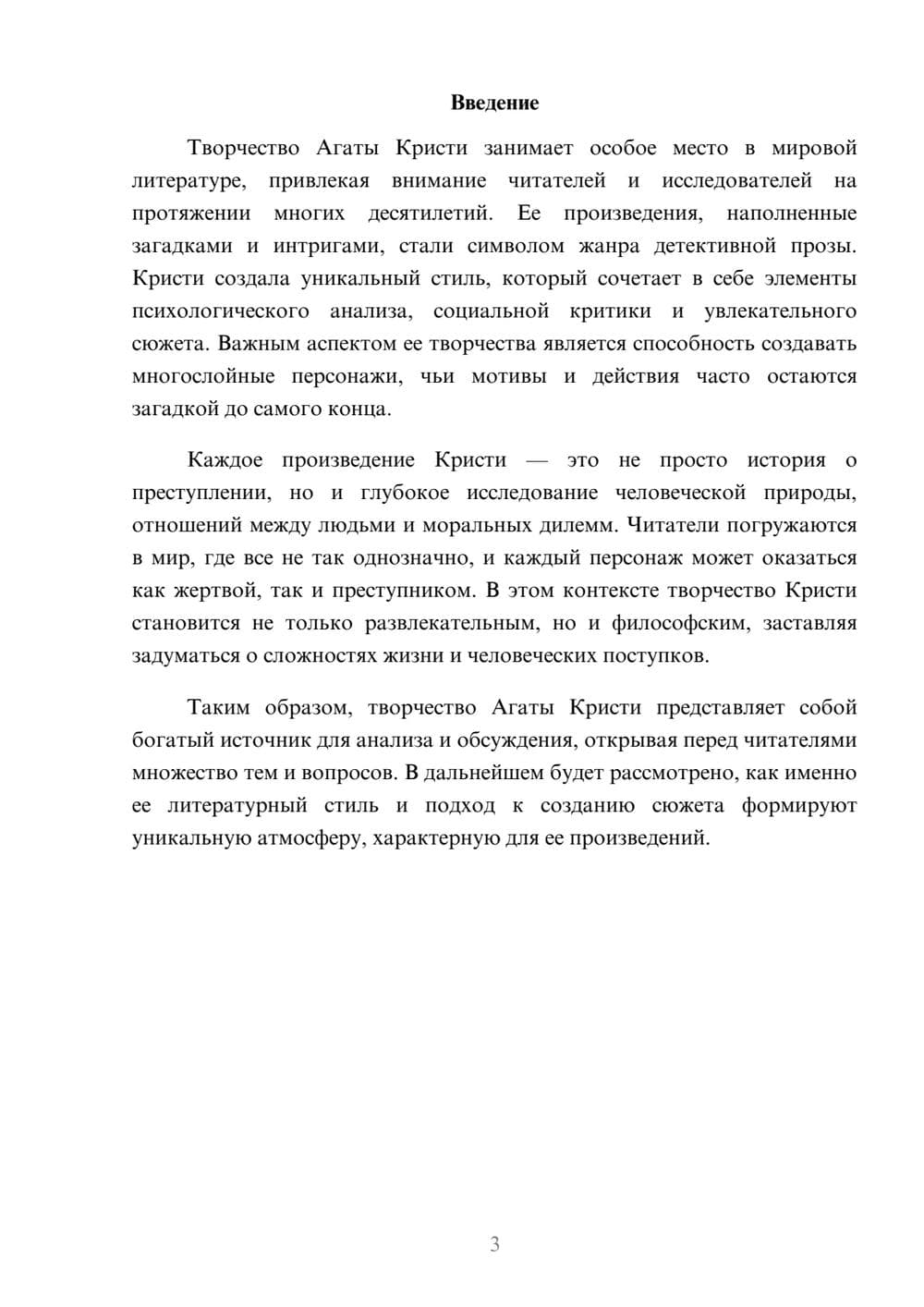 Предпросмотр реферата 3