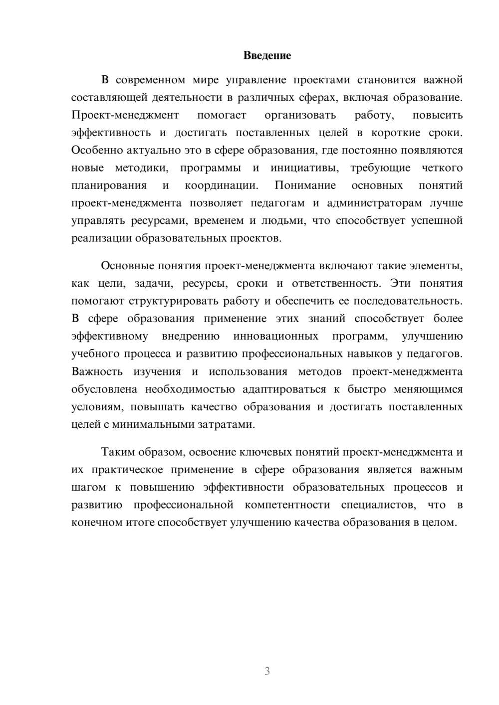 Предпросмотр доклада 3