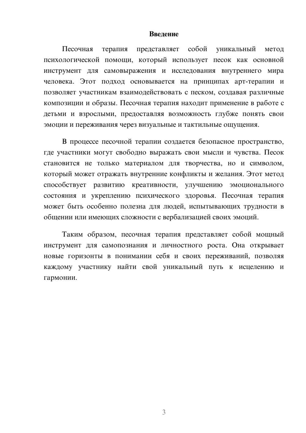 Предпросмотр реферата 3