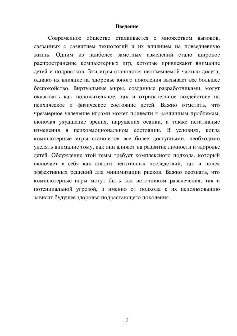 Предпросмотр реферата 3