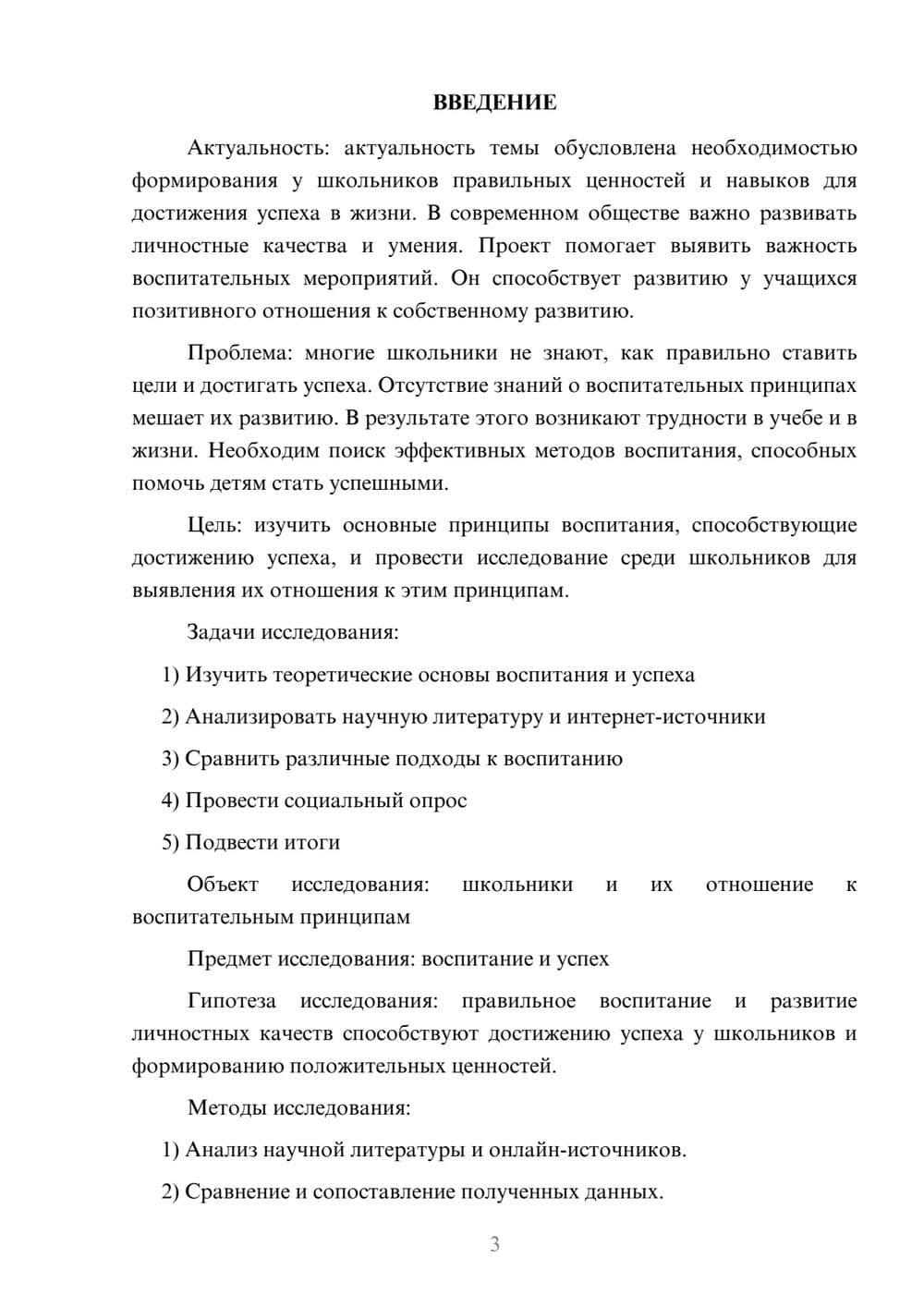 Предпросмотр проекта 3