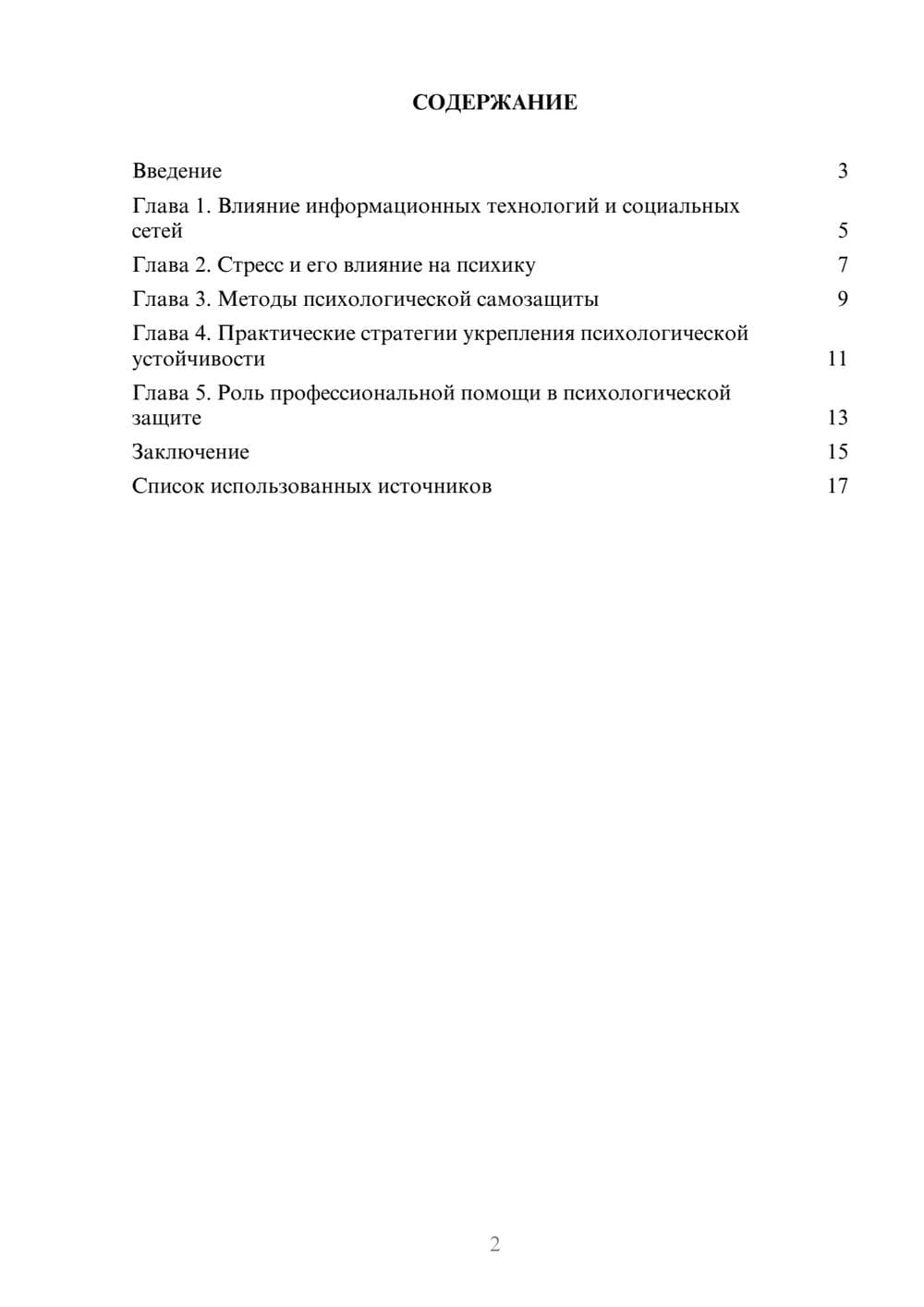 Предпросмотр реферата 2