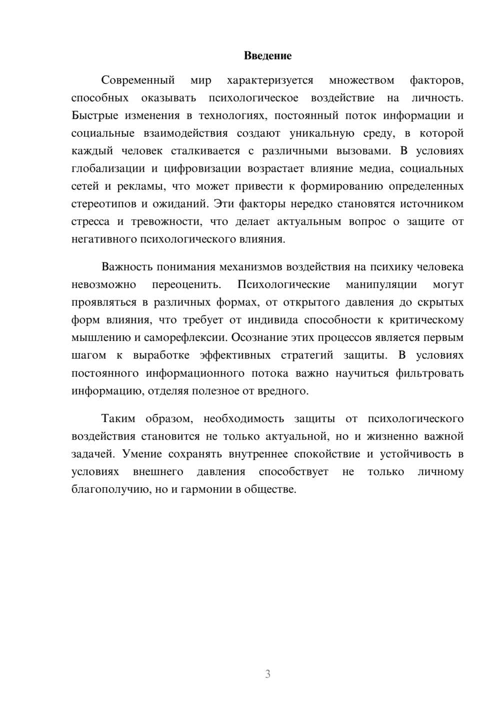 Предпросмотр реферата 3
