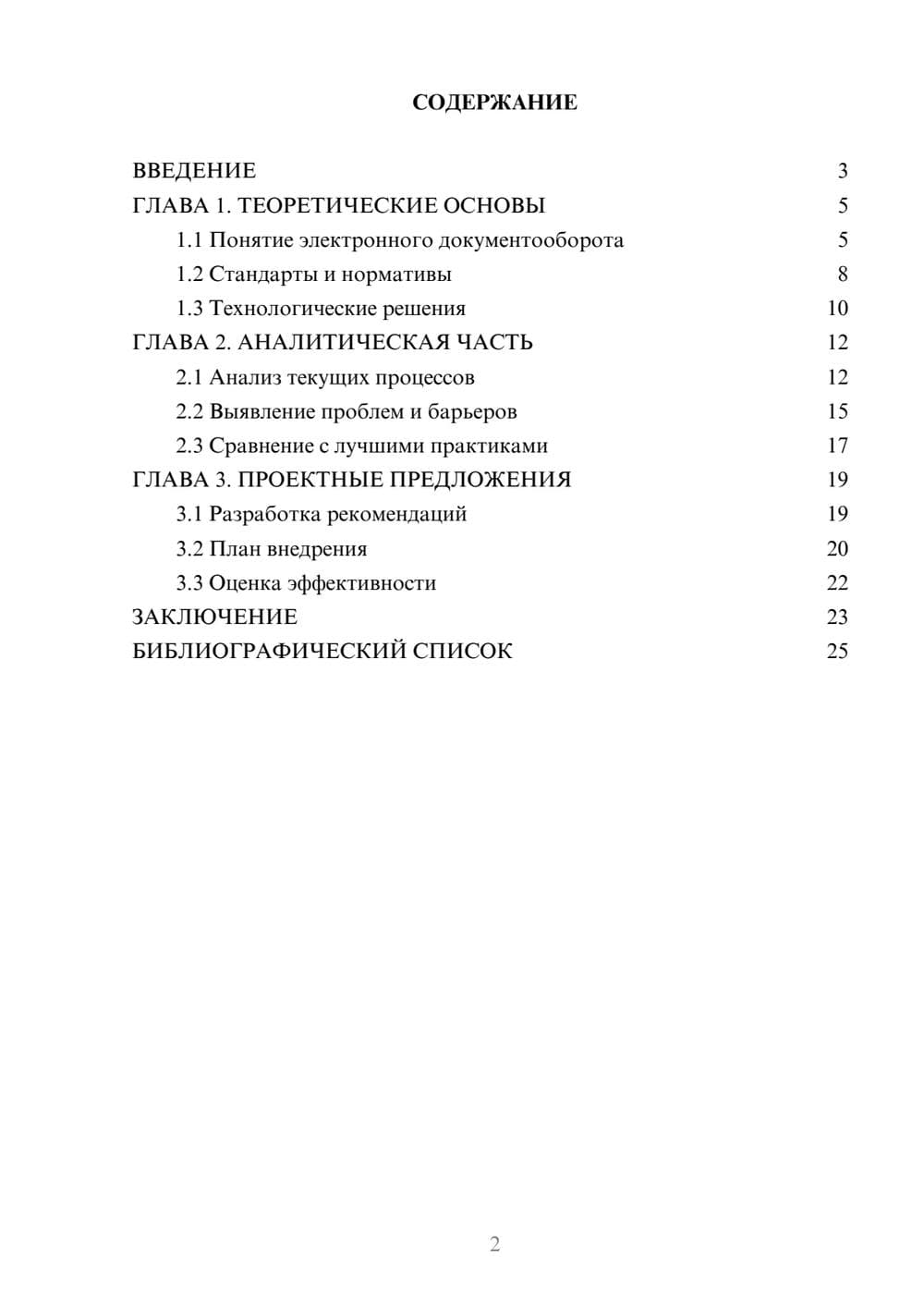 Предпросмотр курсовой работы 2